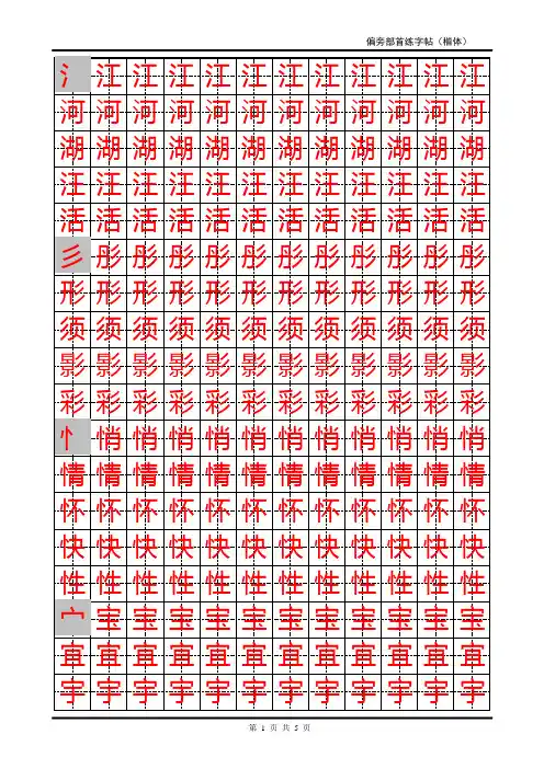 偏旁部首练字帖a1