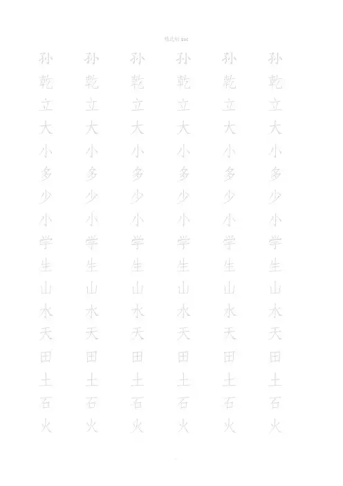 硬笔书法字帖(楷体)