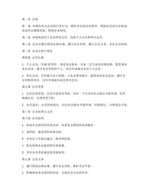 会员日常管理制度