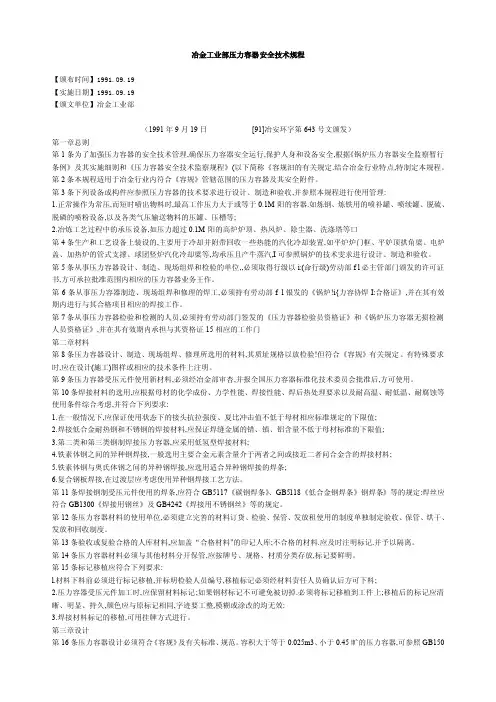 2016新编压力容器规程