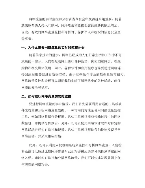 如何进行网络流量的实时监控和分析(一)