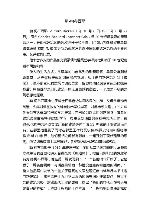 勒·柯布西耶