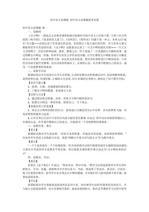 初中语文说课稿 初中语文说课稿优秀5篇