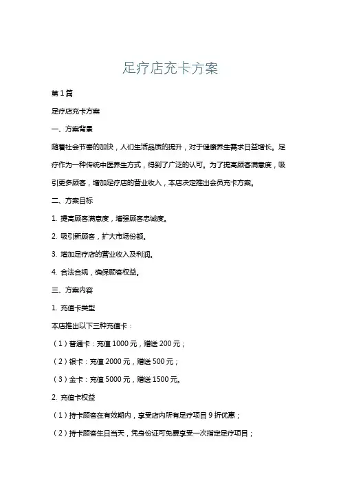 足疗店充卡方案