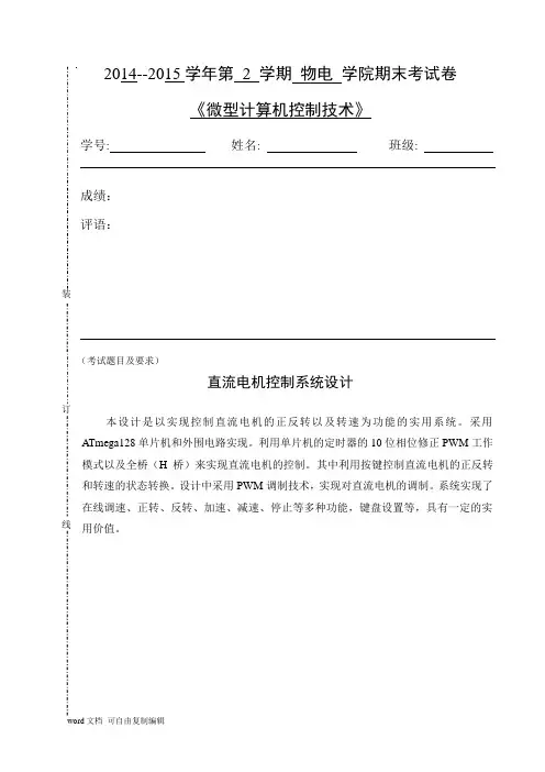 直流电机控制系统设计