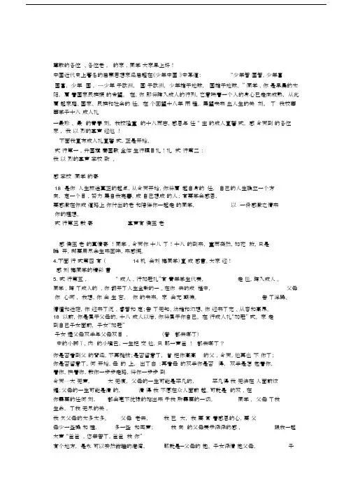 (完整版)成人礼串词.doc
