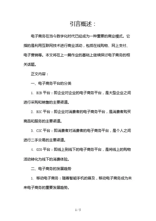 电子商务概论第二次作业(两篇)2024