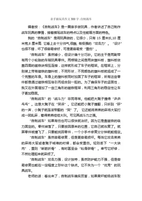 亲手做玩具作文500字：自制战车_作文范文_