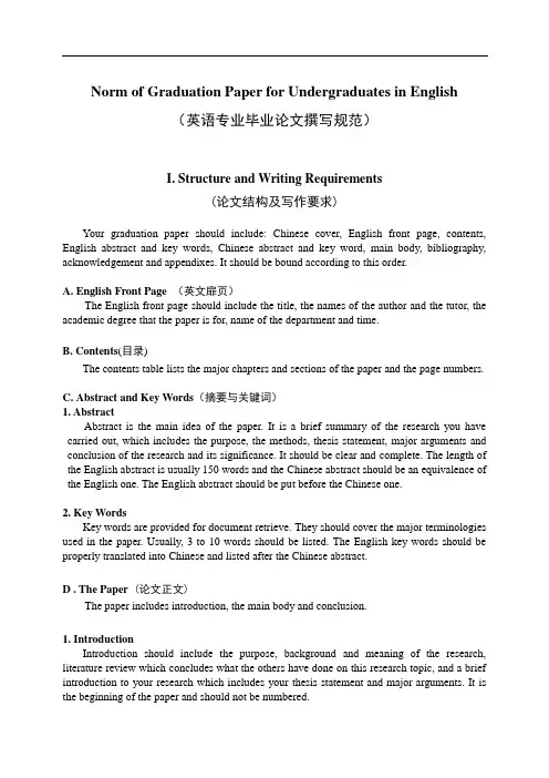 英语专业论文规范(修订版)