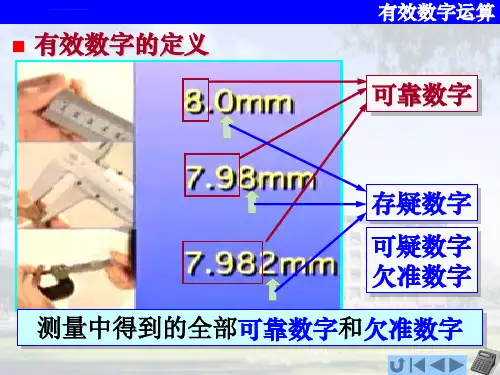 物理实验绪论1有效数字运算ppt课件