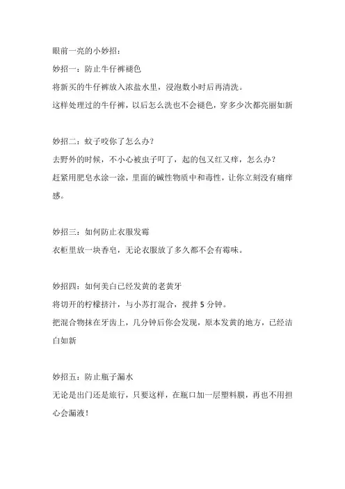 眼前一亮的小妙招