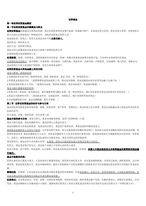 2011年证券从业资格考试基金重点