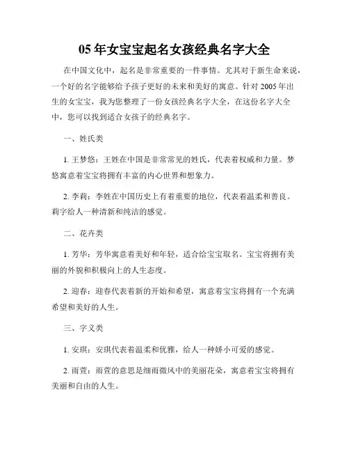 05年女宝宝起名女孩经典名字大全