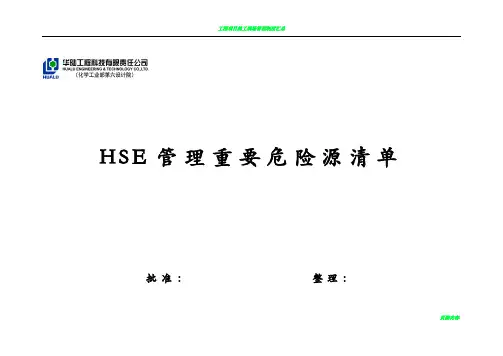 工程项目施工现场重要危险源辨识清单汇总