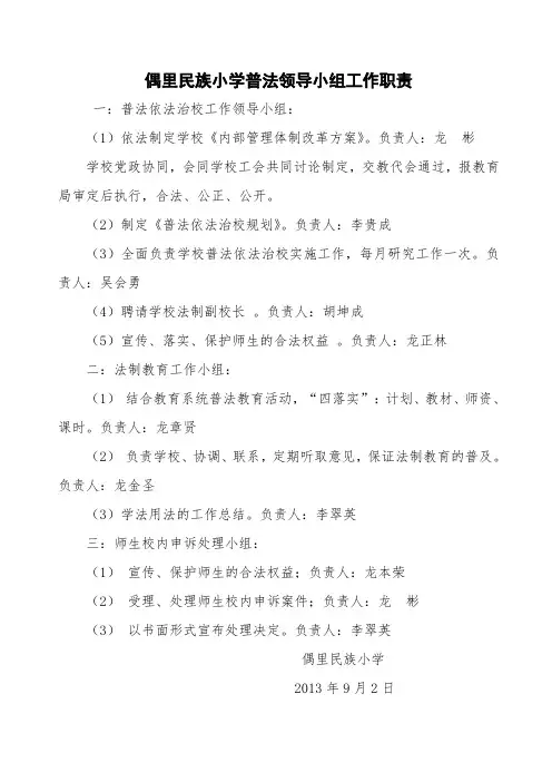 普法领导小组工作职责