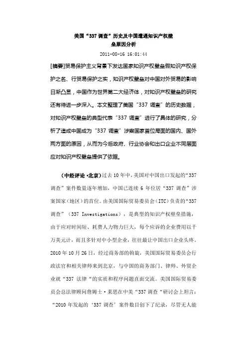 美国337调查历史及中国遭遇知识产权壁垒原因分析