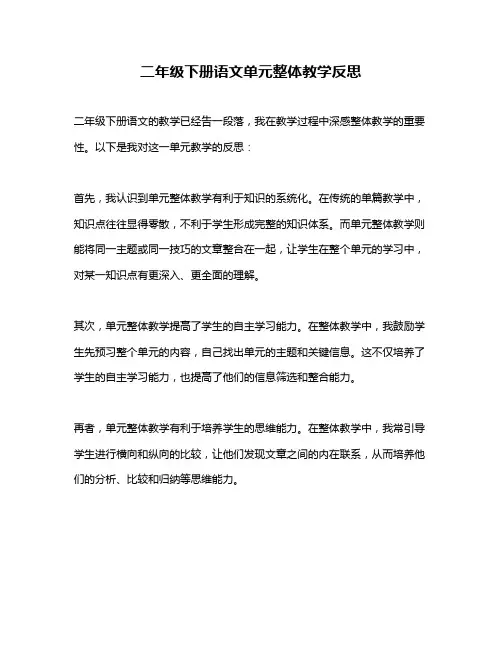 二年级下册语文单元整体教学反思
