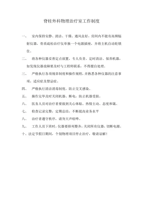 物理治疗师工作制度