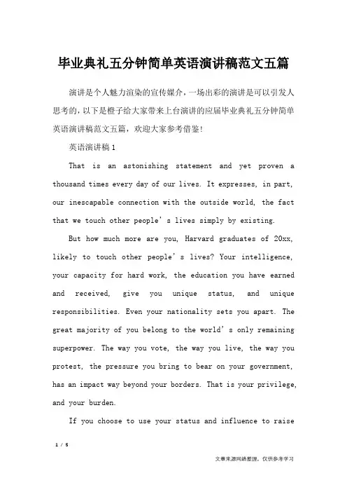 毕业典礼五分钟简单英语演讲稿范文五篇_自我介绍