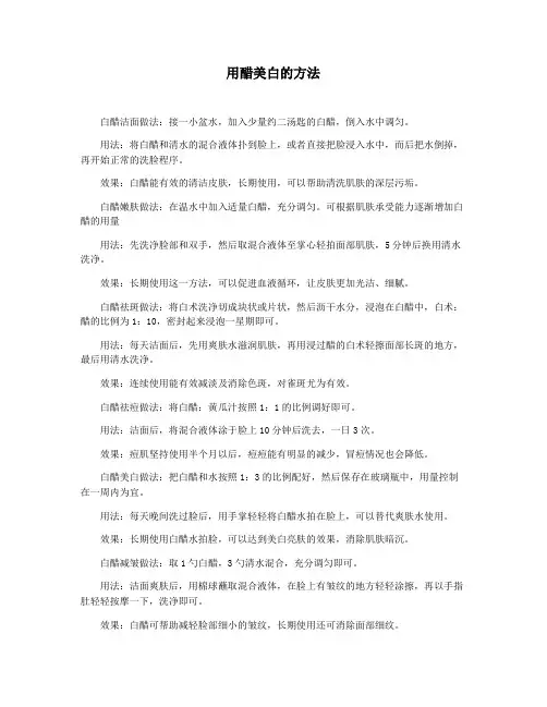 用醋美白的方法