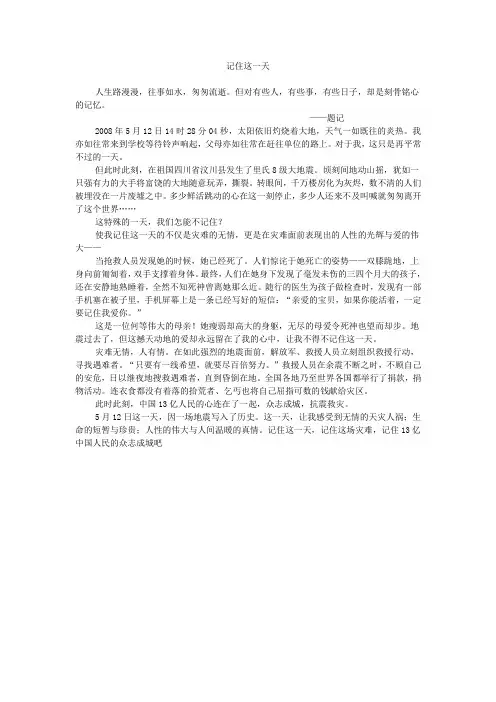 哈尔滨市中考满分作文-记住这一1