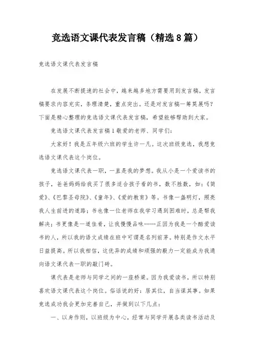 竞选语文课代表发言稿(精选8篇)