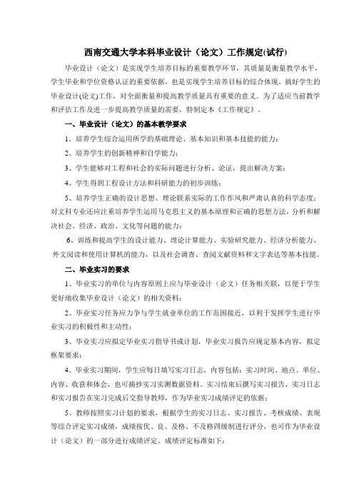 西南交通大学本科毕业设计(论文)工作规定(试行)