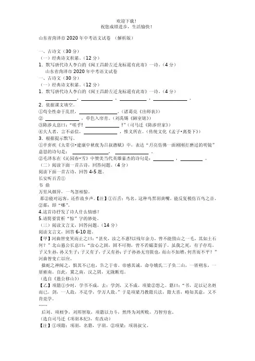 山东省菏泽市2020年中考语文试卷 (解析版)