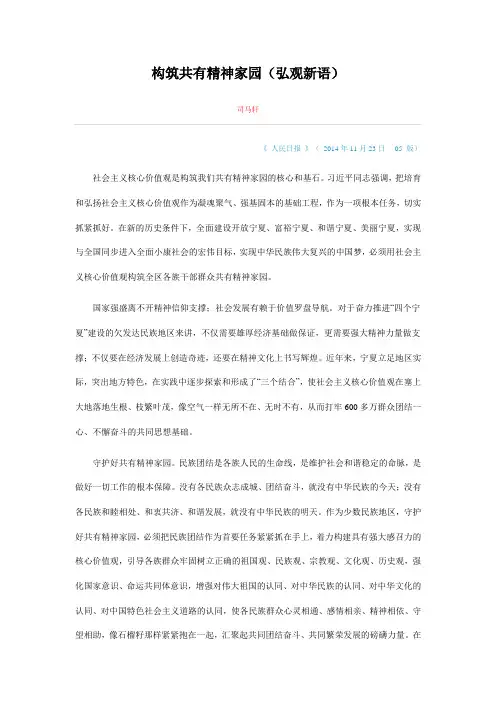 构筑共有精神家园