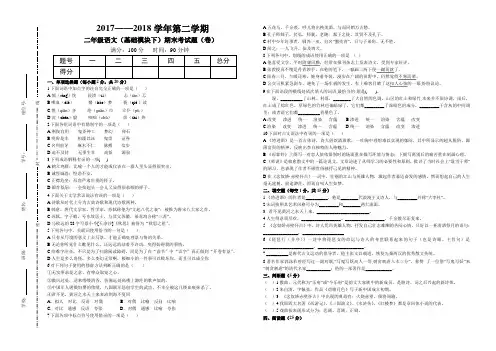 高教版职高二年级语文基础模块下期末考试题
