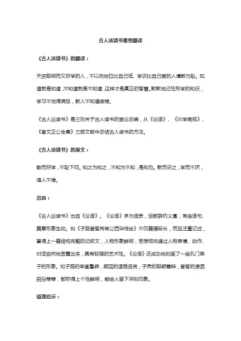 古人谈读书意思翻译