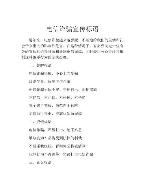 电信诈骗宣传标语