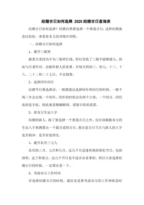 结婚吉日如何选择 结婚吉日查询表