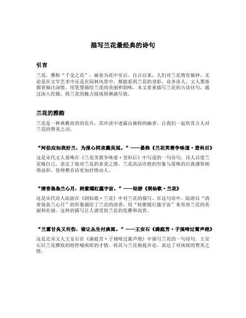 描写兰花最经典的诗句