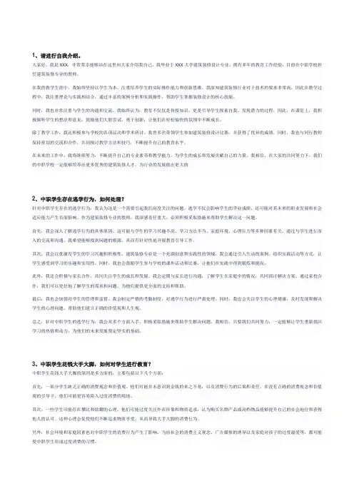 中职结构化一面试真题及参考答案