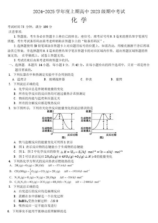 江西省部分高中学校2024-2025学年高二上学期期中考试化学试卷(含答案)