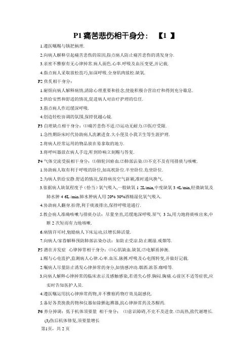 常见护理诊断及措施