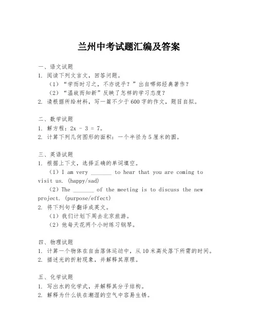 兰州中考试题汇编及答案