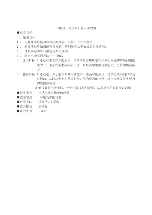 电功率复习教案