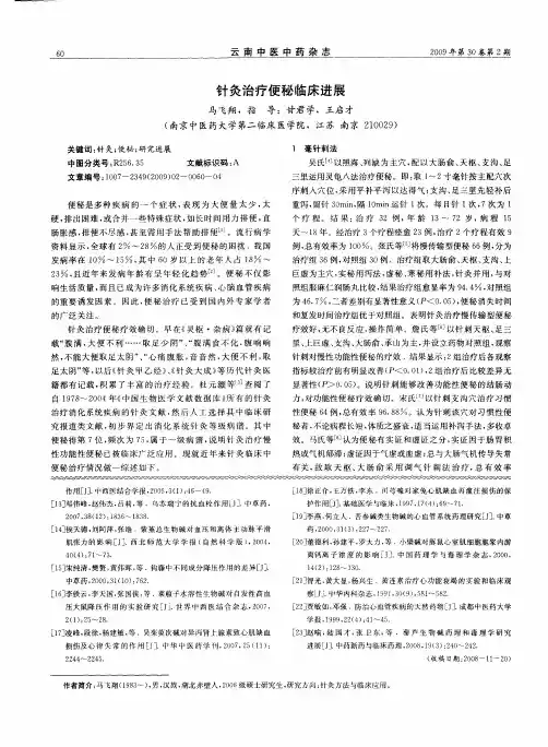 针灸治疗便秘临床进展