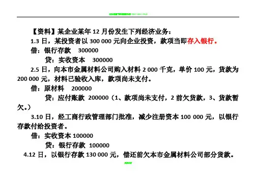 《会计基础》试算平衡表练习题(含答案)