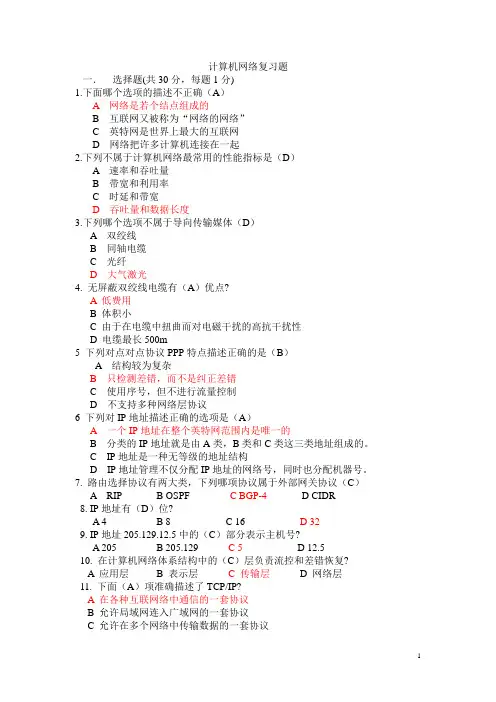计算机网络复习题