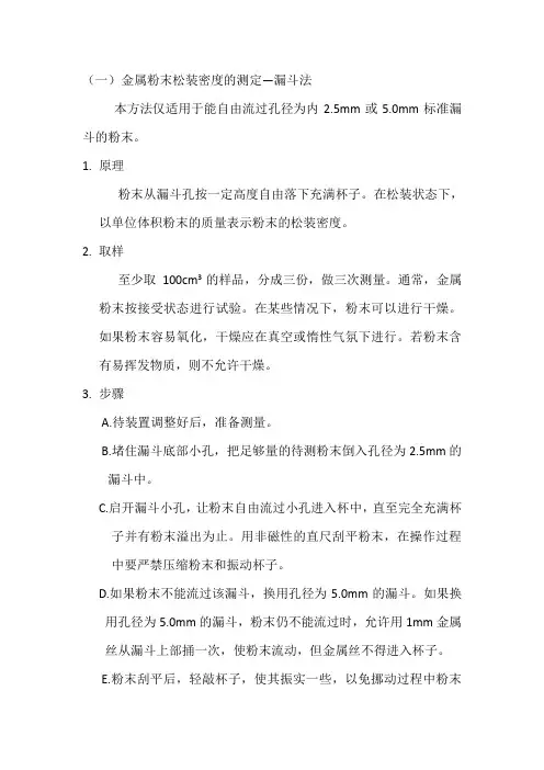 粉末性能测定