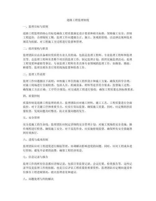 道路工程监理制度
