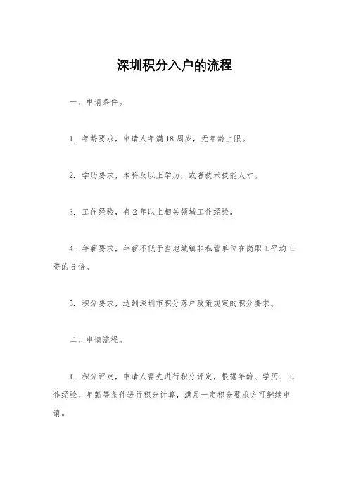 深圳积分入户的流程