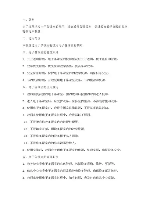 学校电子备课室管理制度