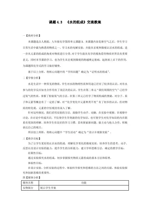 2020_2021学年人教版化学九年级上册 4.3 水的组成 教案