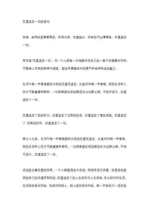 态度决定一切的金句