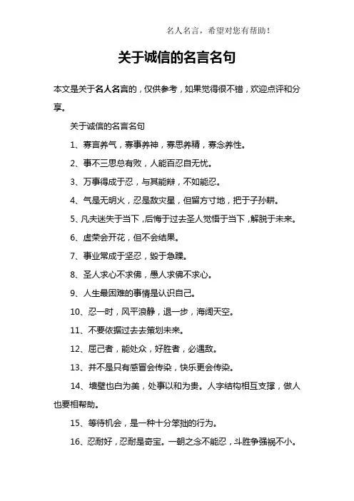 关于诚信的名言名句