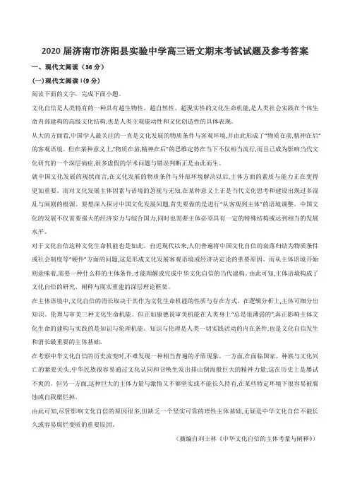 2020届济南市济阳县实验中学高三语文期末考试试题及参考答案